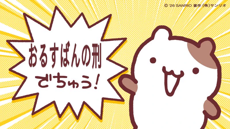 ポムポムプリン【公式】 on X: 