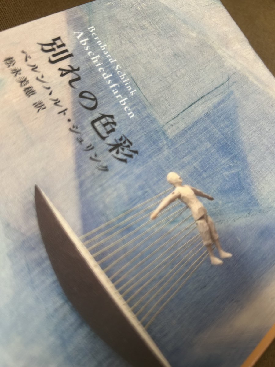 kitashintk's tweet photo. ドイツの小説家・弁護士のベルンハルト・シュリンクの10年ぶりの短篇集『別れの色彩』。テーマは「老い」。追想の中で生きる人たちが、それぞれの絵の具をパレットに絞り出したカンジ。#新潮クレストブック ならでは。#松永美穂 #新潮社 https://t.co/nJTWENDz71