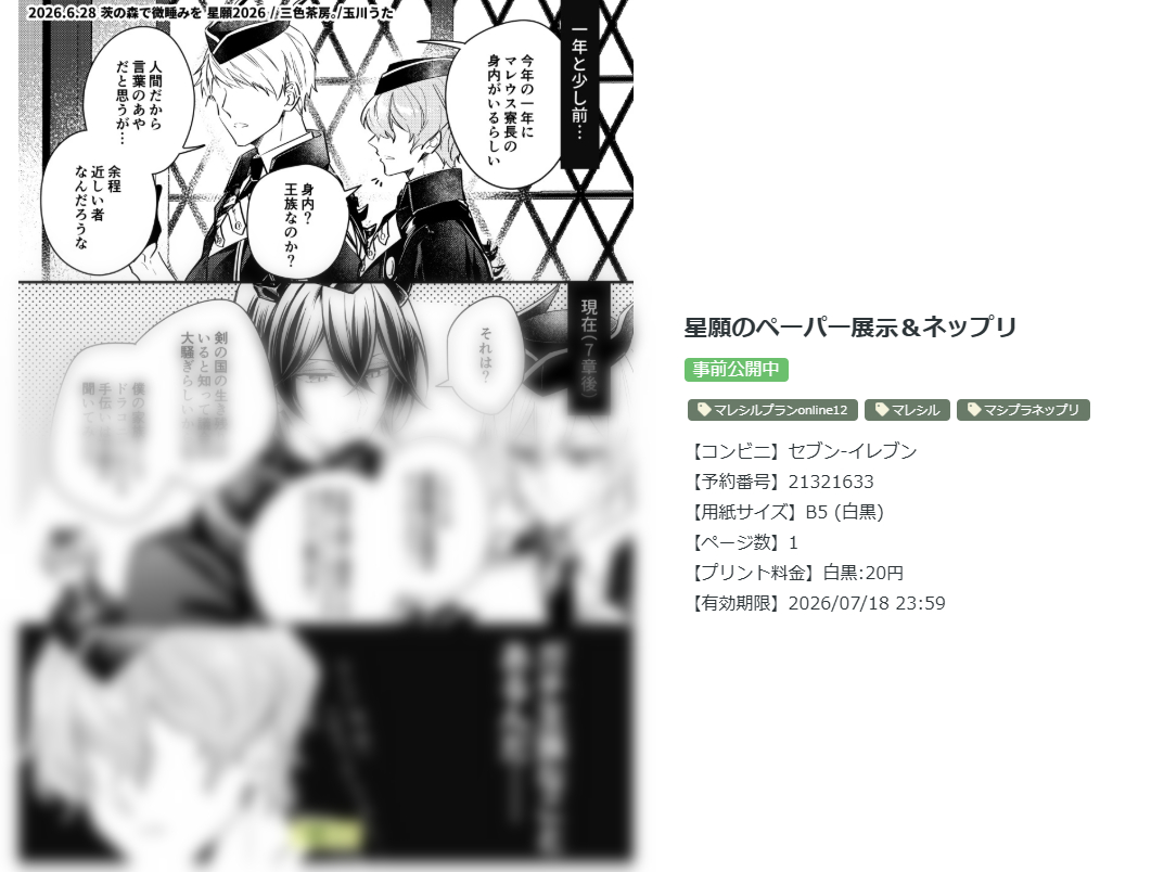 uta_sancha's tweet photo. 三色茶房。
https://t.co/ylYHIZyO4c
ネップリ番号展示だけしてツイートするのを忘れていました。星願のときのマレシルペーパーです！✌️✌️
展示でも普通に見れます！
#マレシルプランonline12
#マシプラネップリ https://t.co/alJ200E15P