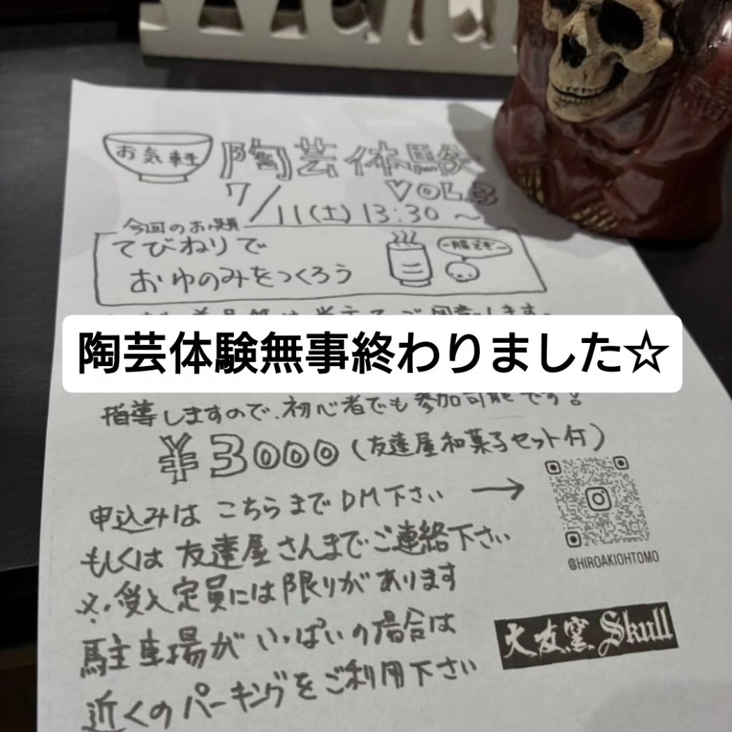 ohtomodokuro's tweet photo. 7/11お気軽陶芸体験VOL3　
無事終わりました☆
小学生　中学生　社会人
遠方はフランスからお越しの方も！（超グローバル（・∀・）ﾆﾔﾆﾔ）
湯呑が形になったら髑髏やら蜥蜴やら象やらデコりまくって完成！
力作ぞろいで焼き上がりが楽しみです！
最後に友達屋さんの和菓子セットを頂きました〜☆ https://t.co/cpivrJ1aMW