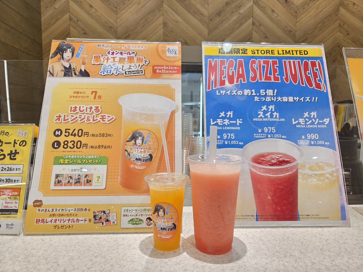 kinotooooo's tweet photo. 静馬さん、7月コラボドリンクとメガスイカやよ
#イオンモールの果琳で給水 https://t.co/tnpQxWO5EK