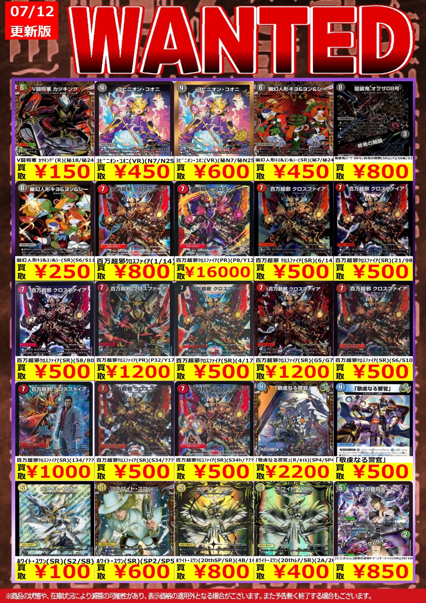【最終お値下げ】マレットまとめ売り 🎉TSUTAYA弘前店デュエマ買取情報🎉 デュエルマスターズ強化買取価格