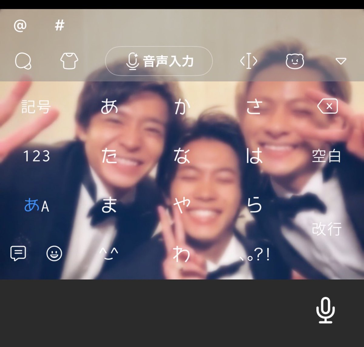 fu_ta1222's tweet photo. Simejiのコンパネ配置変わって音声入力が邪魔すぎる🙄 https://t.co/qakV6Iaxtr