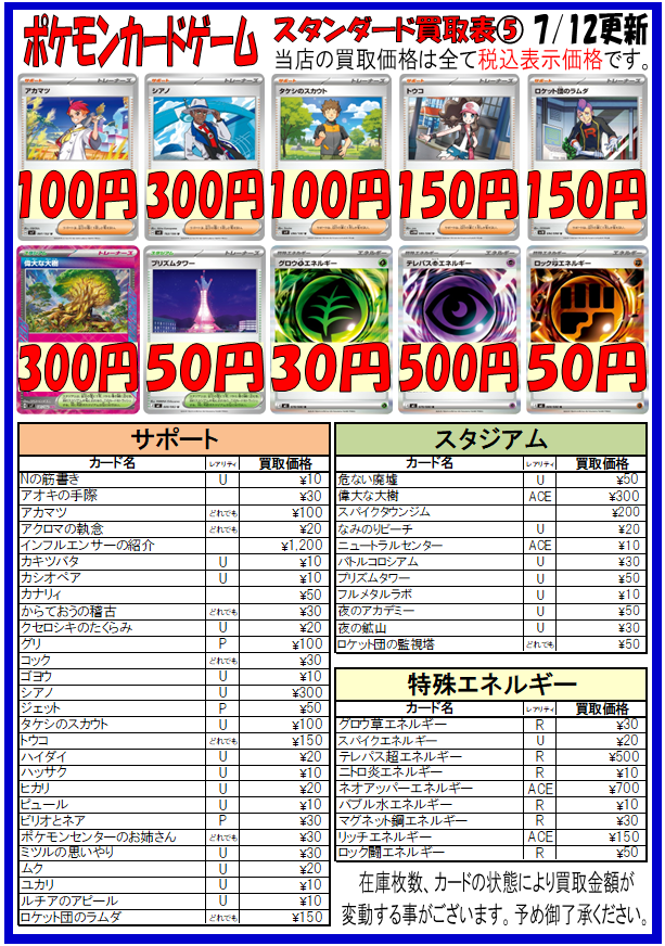 ポケモンカード　サポート　スタジアム　グッズ 特殊エネルギー ポケカ 更新情報】 スタンダード構築範囲の「サポート」と「スタジアム