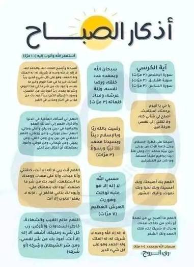 y_ekr's tweet photo. #أذكار_الصباح ⛅️ https://t.co/f8TRf1Lm5n
