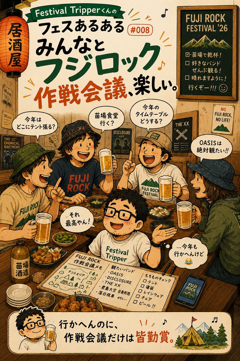 FestivalTripper's tweet photo. 今からフジロック作戦会議飲み会！
と言う名のリストバンドお渡し会！ https://t.co/zgbAu3aDZz