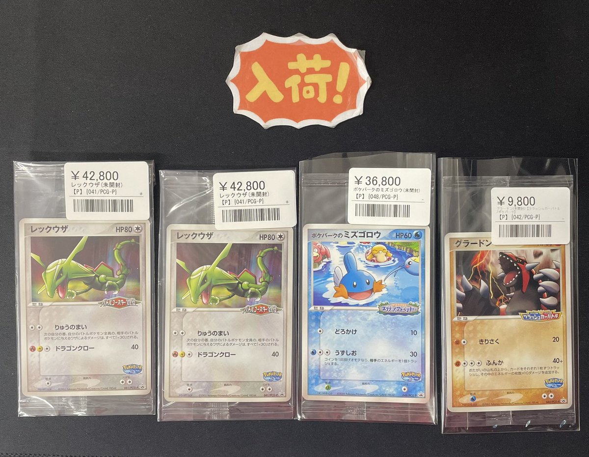 ◾️ポケカ入荷情報◾️ ▶︎レックウザ（未開封）【P】041/PCG-P