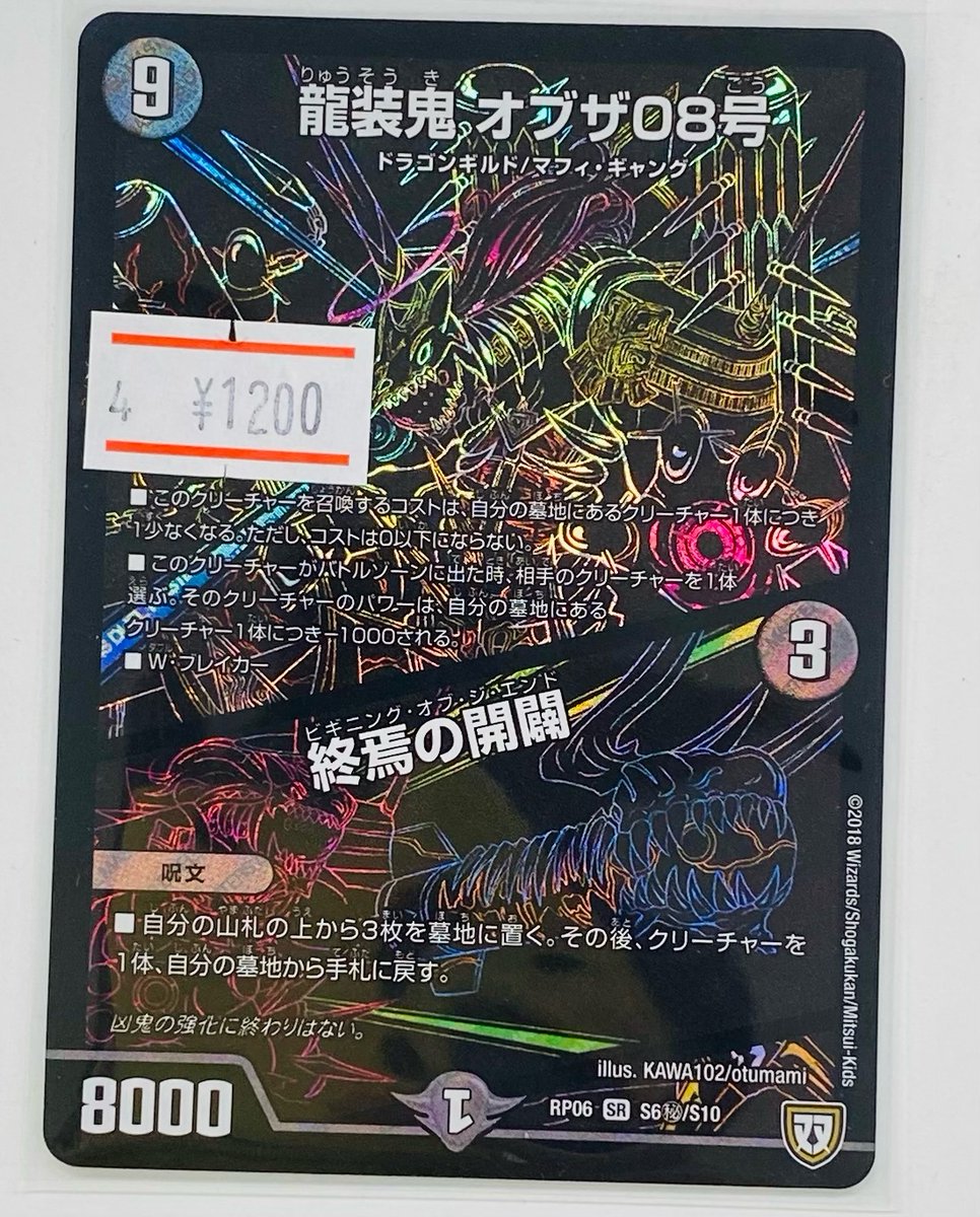 ☆デュエマ入荷のお知らせ☆ 龍装鬼 オブザ08号／終焉の開闢
