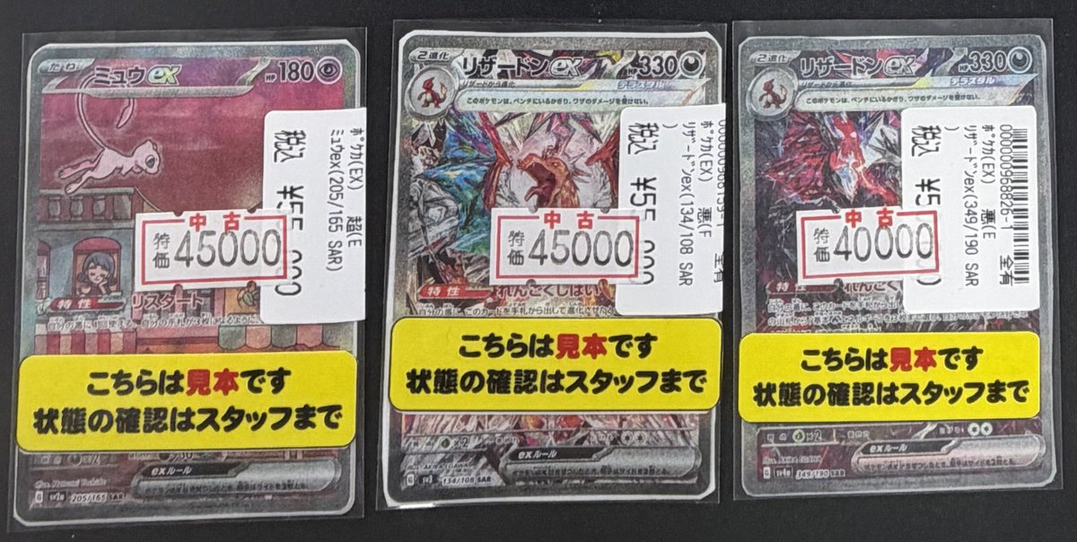 🟥︎🌟特別価格品のお知らせ︎🌟🟥 ミュウex(205/165 SAR) リザードン
