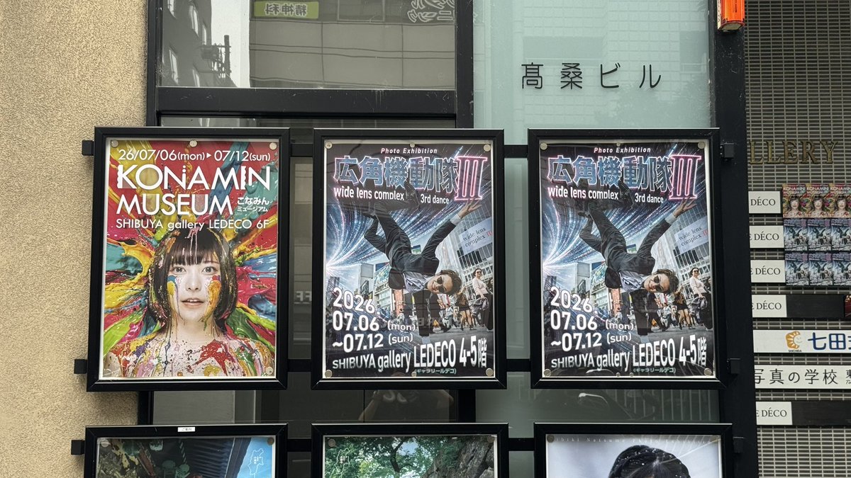 撮影帰りに渋谷に寄って #KonaminMuseum と #広角機動隊III に行ってき