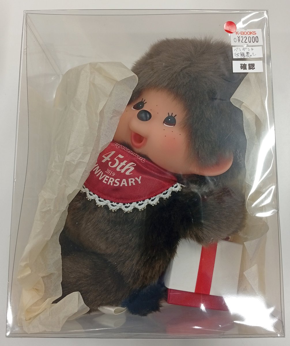 入荷情報】 『#モンチッチ』 モンチッチ45周年 アニバーサリー