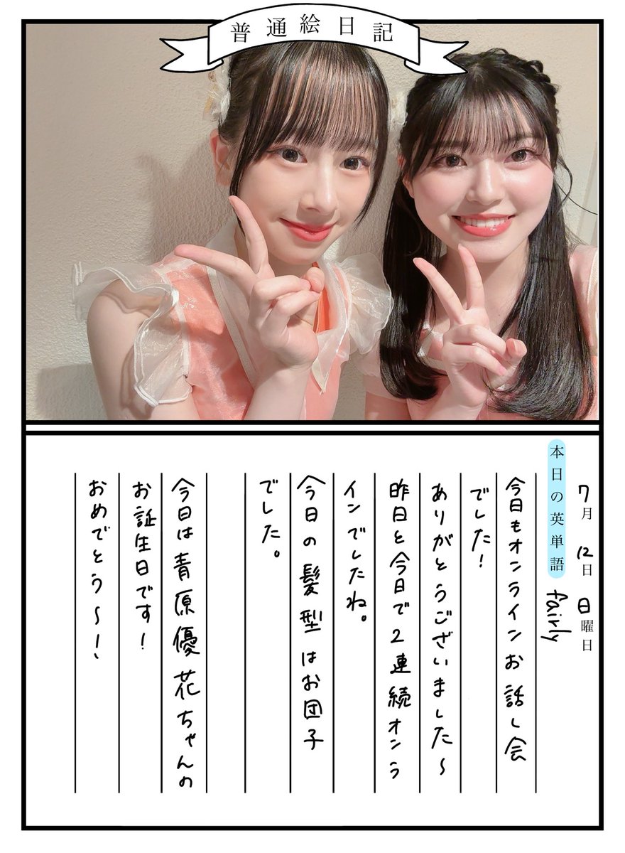 今日の絵日記です👀