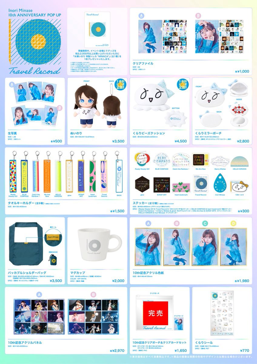 水瀬いのり 10周年記念 POP UP SHOP】 〈完売情報〉 本日7/12(日)12:30