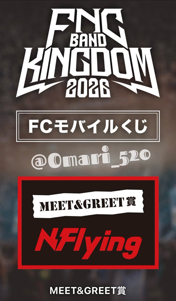 Omari_520's tweet photo. くじ当選😭😭💕
初めてのミーグリたのしみ🎶
#NFlying #엔플라잉 #BANDKINGDOM https://t.co/xmZtcADdM7