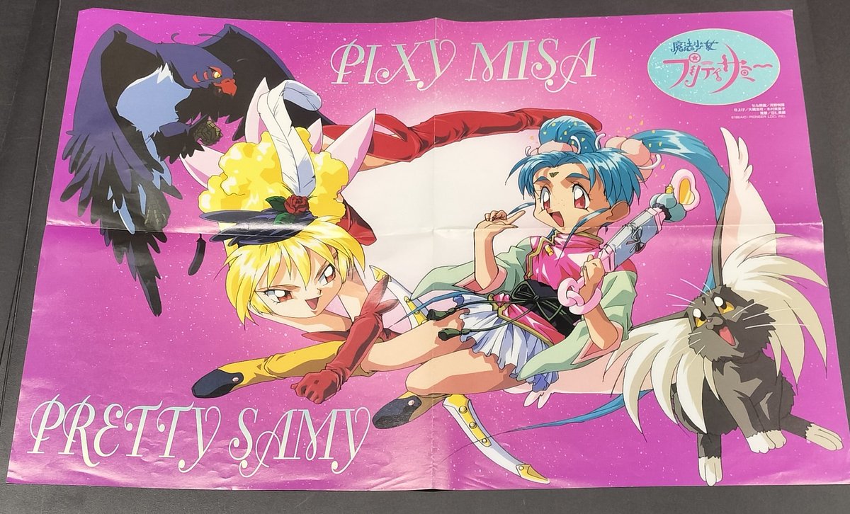 魔法少女プリティサミーのポスターを品出しです🫶 B3くらい！ セル画
