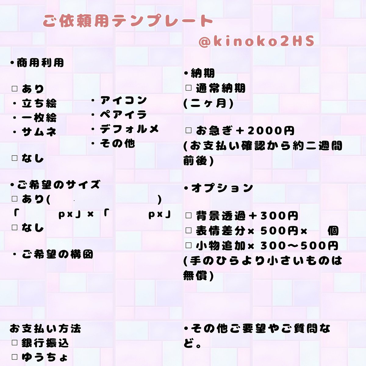 kinoko2HS's tweet photo. 🌸有償依頼料金表🌸 https://t.co/mGt3j9KeoL