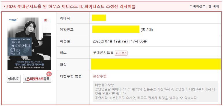 TicketsSel5c's tweet photo. 조성진 피아노 리사이틀  7/19

2026 롯데콘서트홀 인 하우스 아티스트 II. 피아니스트 조성진 리사이틀

조성진 티켓양도

7/19

R석 1층 C구역 1열 2연석 - 장당16

R석 1층 C구역 2열 2연석 - 장당16

S석 2층 C구역 1열 2연석 - 장당12

단석/연석 ⭕️

아옮⭕️

DM문의주세요 https://t.co/NP9hr2XgE1
