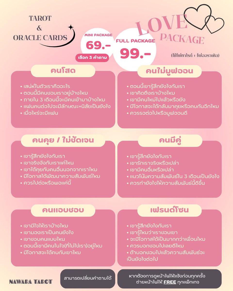 nawaratarot's tweet photo. 💖Special✨ ดูดวงด้วยไพ่ทาโรต์ + ไพ่ออราเคิล

📣 ความรัก การเรียน การงาน การเงิน 💡

👉🏻ทำนายแบบละเอียด☁️

#ดูดวง 🍒 https://t.co/L8ZEOY1zla