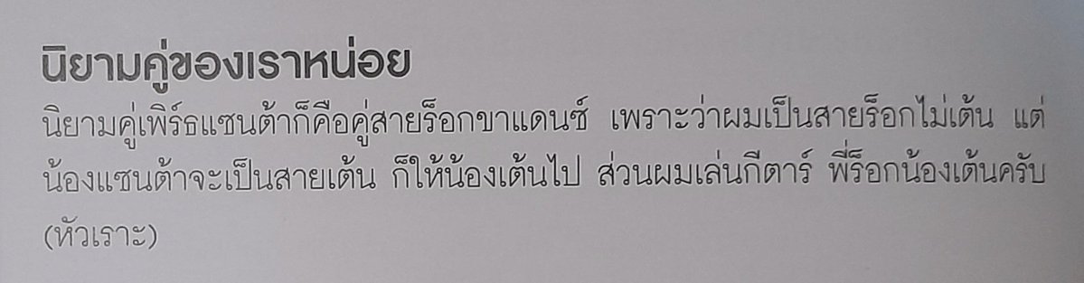 chubapie's tweet photo. (MintMag interview 2024)
💬 : How would you describe your pair?
🐯 : If I had to describe PerthSanta, I'd say we are a rock and dance duo.
🐶 : For PerthSanta, I'd say we're the singing Phi and the dancing Nong.

// Next week, we're back to where it all startedbut with a new twist. Dancer Phi and rocker nong? Or maybe both of them showing off their singing and dancing on stage? I can't wait! ❤️‍🔥

cr. @/Sept06th_ 

#PerthSantaConcert
{#PerthSanta ♡ #เพิร์ธแซนต้า}