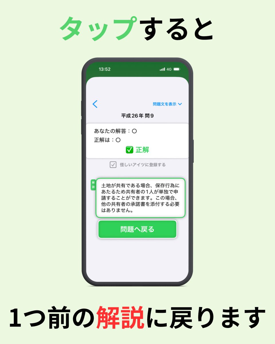 chousashi_app's tweet photo. 「次の問題へ」を押したあとに「あっ！」と思ったことありませんか？💦 戻るボタンで1つ前の解説に戻れるようになります！問題の見直しや「怪しいアイツ」への登録もOK👌 次回アップデート後からご利用いただけます✨ https://t.co/tiIILzdlFW