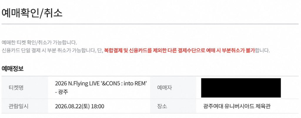 hpfhn's tweet photo. 2026 N.Flying LIVE ‘&amp;CON5 : into REM’ - 광주

엔플라잉 콘서트 광주 양도

8/22 [ 첫콘 ]

나구역 3열 연석 + 3

2-W구역 3열 연석 + 2

8/16 [ 막콘 ]

다구역 2열 연석 + 4

사구역 1열 연석 + 2

2-V구역 2열 연석 + 2

단석 O

DM문의주세요💬 https://t.co/6B5CoG5jl2