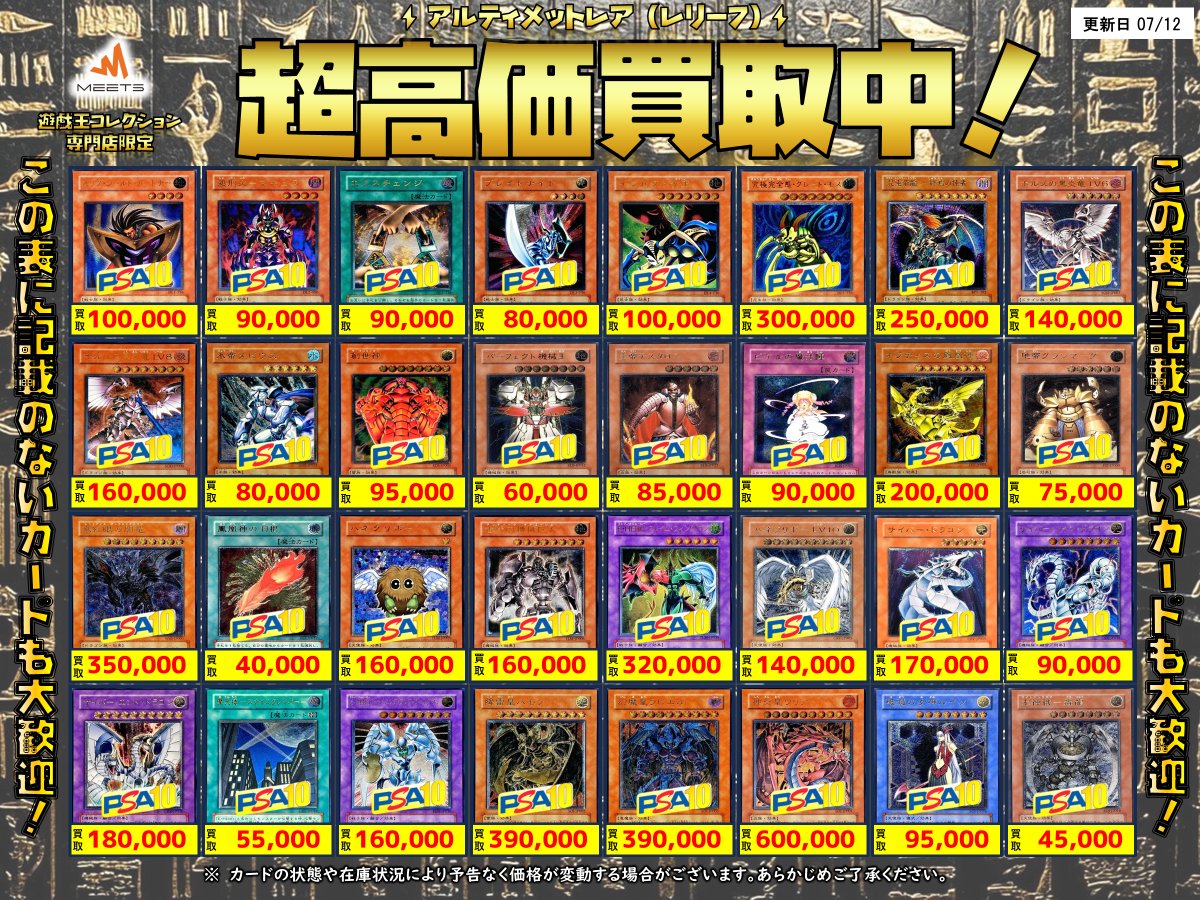 🔍遊戯王買取情報🔍 アルティメットレア PSA10 買取表