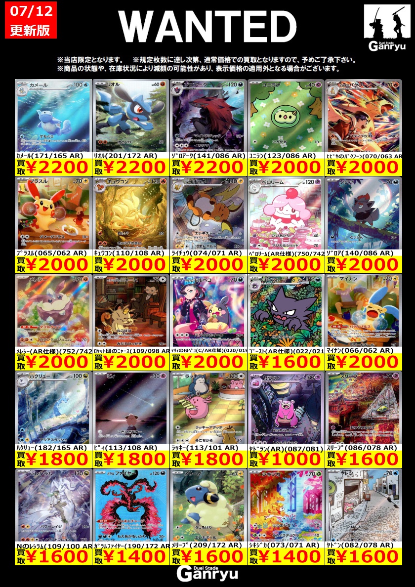 📢WANTED一覧更新しました！ #ポケカ AR アートレア スタデ 151