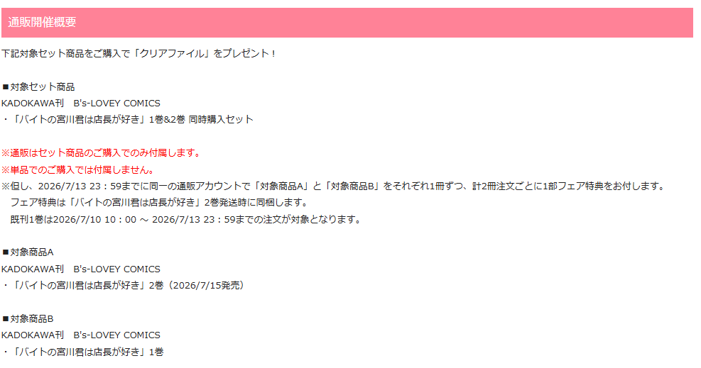 1・2巻同時購入フェアについて。 ※連動フェアは“2巻購入後に1巻を追加