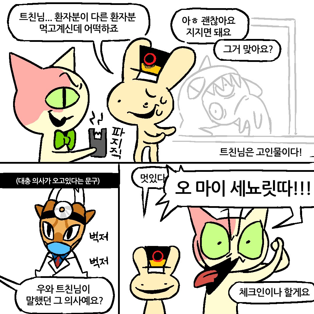 maskSmile21's tweet photo. 트친님이랑 동물병원 게임 했어요! https://t.co/uKv8suTTvu