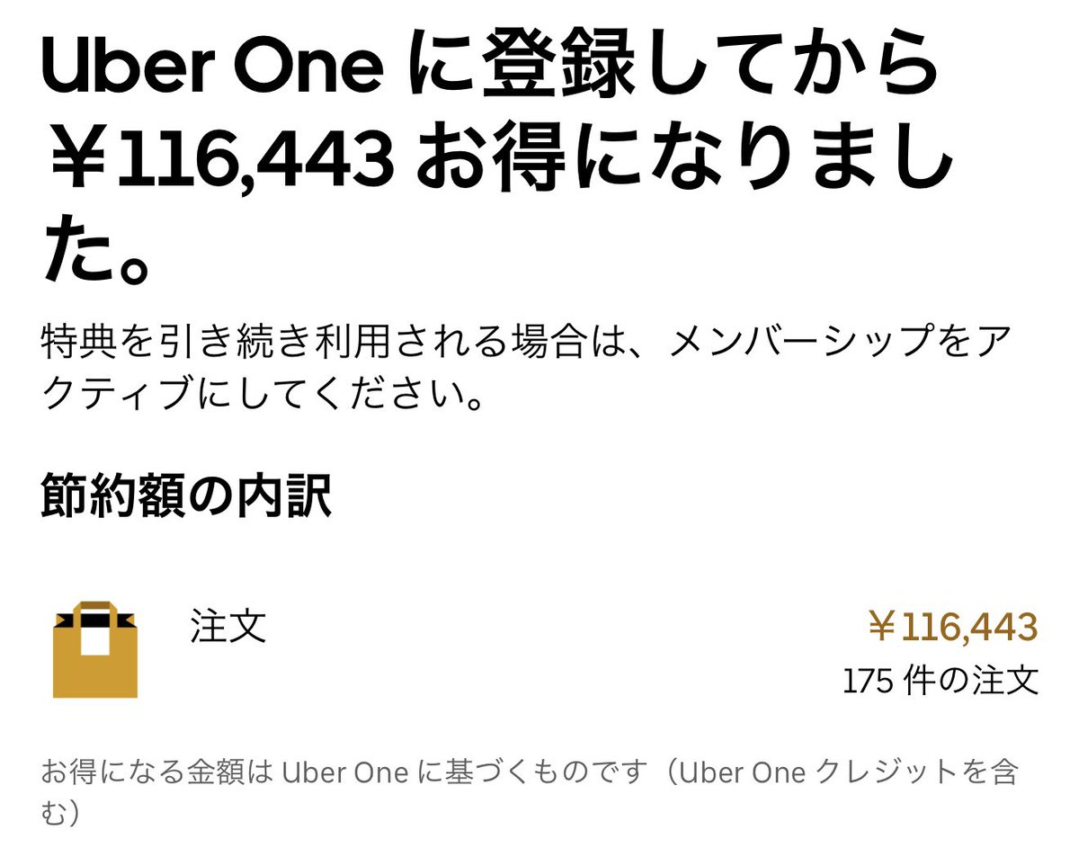 ウーバーのサブスク辞めようと思ったら引き止め画面に入ったんだけど