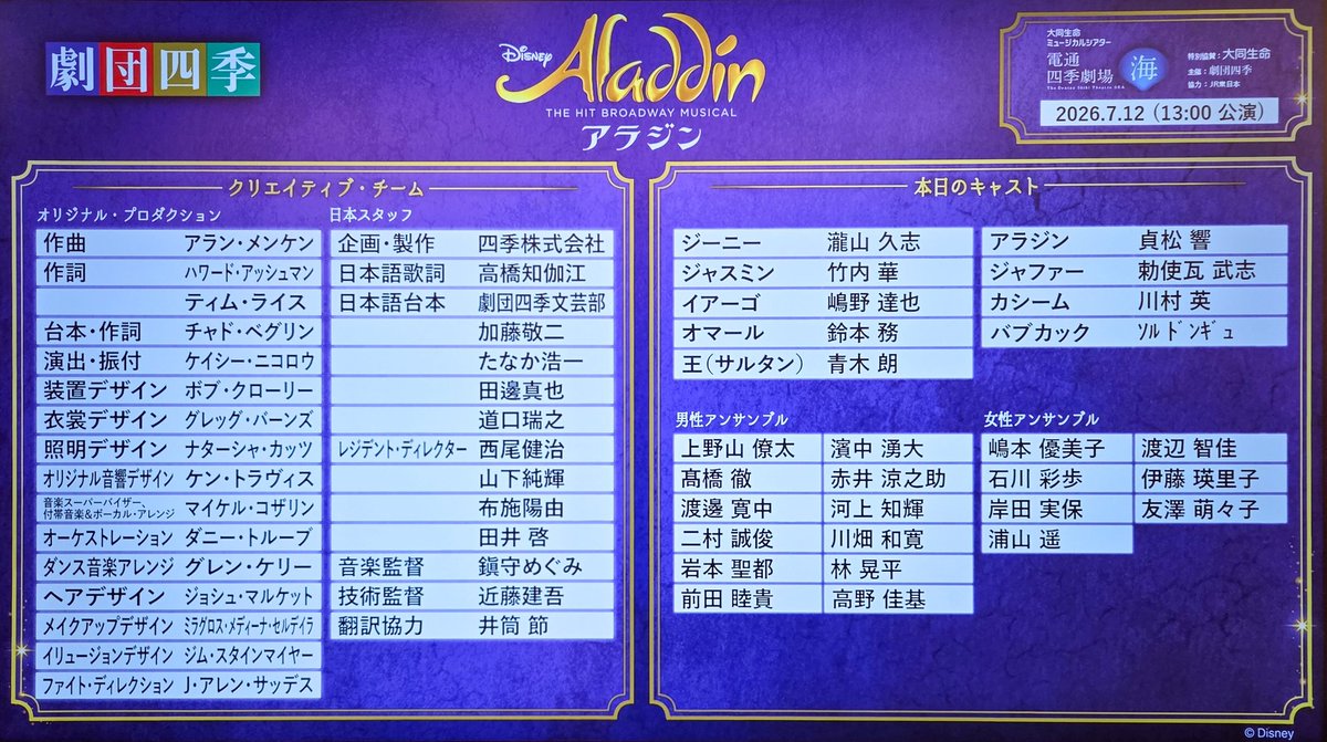 moco_mck's tweet photo. 2026.7.12(日)13:00公演
   東京✽アラジン🕌🧞‍♂️ https://t.co/rf8eV982l9