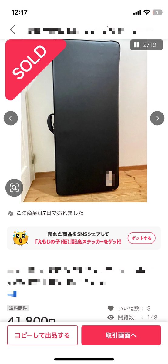 sudy4334's tweet photo. デカオモは嫌いだけど利益が取れて重くなければ時々やります
ギターケース、重くないといっても8kgあるけど
店舗がサイズを間違えていたようで安く拾えました

売41800仕入22000利益15110

販路はメル◯リではない
メル◯リは業者利用を禁止してる
垢BANくらって詰む前に他もやっとく方がいい https://t.co/h6wJThHORu