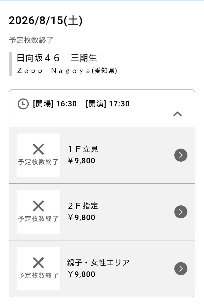 延長戦で痛恨の失点