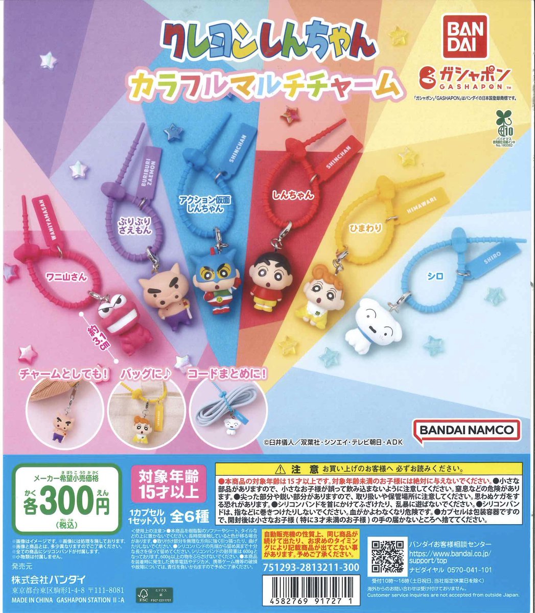 ⚠️ 完売のお知らせ⚠️ ♻️ クレヨンしんちゃん カラフルマルチ