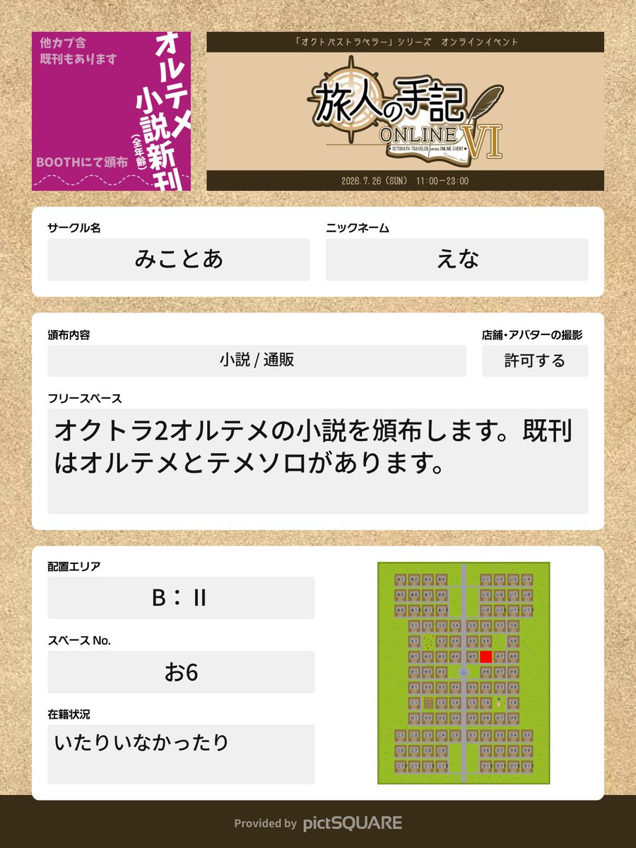 ena_micotoa's tweet photo. 7月26日11時〜 旅人の手記ONLINE6
【B：Ⅱ お6】みことあ
全年齢向け小説をBOOTHで頒布します。新刊はオルテメ、既刊はオルテメとテメソロです。
よろしくお願いします〜！

#旅人の手記ONLINE6
#旅人の手記ONLINE6_お品書き https://t.co/wRzH0QOUK2