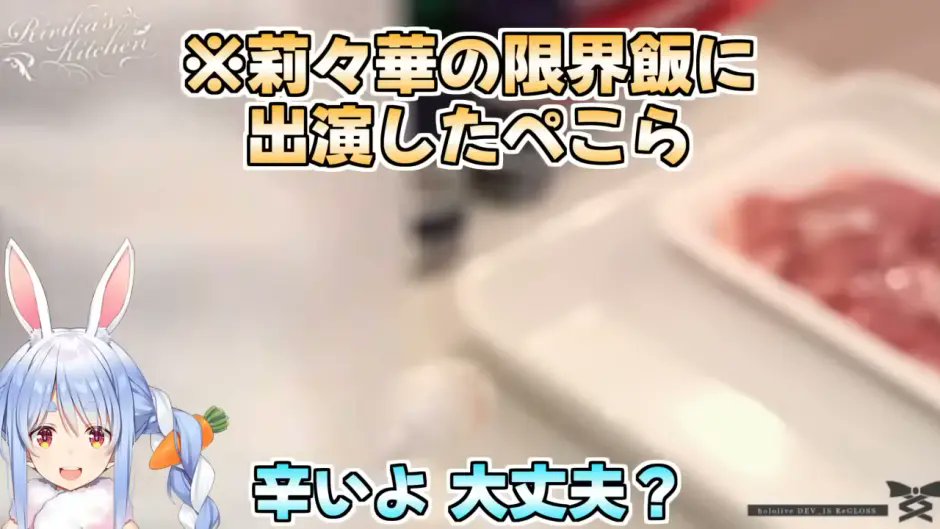 holo_tsuushin's tweet photo. 【地声】兎田ぺこら、「辛いよ？大丈夫？」にノエル「聞いたことない声」

企画で一条莉々華が生の新玉ねぎをそのままガブリ
→ぺこらから小さく「辛いよ？　大丈夫？」

いつもの高く弾む喋り方とは真逆の、低く柔らかいトーン
↓
一瞬、本人と気づけないレベルの声色チェンジでXで話題に。
↓
さらに同期の白銀ノエルもこの声に驚愕
「あんな声初めて聞いたぞ」「7年間一緒にいるが」

7年間そばにいた同期すら聞いたことのない"素の心配"が出ていた。