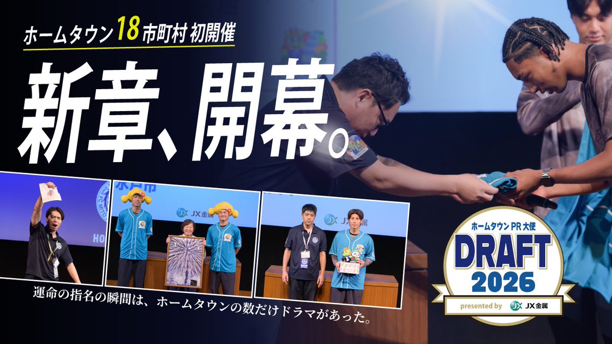 hollyhock_staff's tweet photo. 「2026ホームタウンPR大使ドラフト会議 presented by JX金属」
今年も熱いドラマを生んだ、ホームタウンPR大使ドラフト会議の模様を特別公開📣
👉https://t.co/ZpowI1bmxb

控え室の様子から、舞台裏までイベントの様子をお届けします❗️

#ＪＸ金属
#水戸ホーリーホック https://t.co/05AZOxmzKL