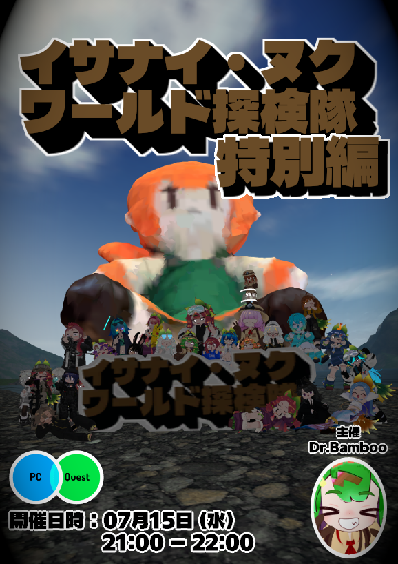 IsanaiWT0802's tweet photo. トラブルがあり、宣伝遅れ申し訳ございません

#イサナイワールド探検隊 夏の特別編の開催日をお伝えいたします。なお先日の探検隊の際にお伝えいたしましたが、ホラーワールドの探検となりますので苦手な方はご無理なさらず一度お考えのうえ、ご参加ください https://t.co/D4HrgN0o85
