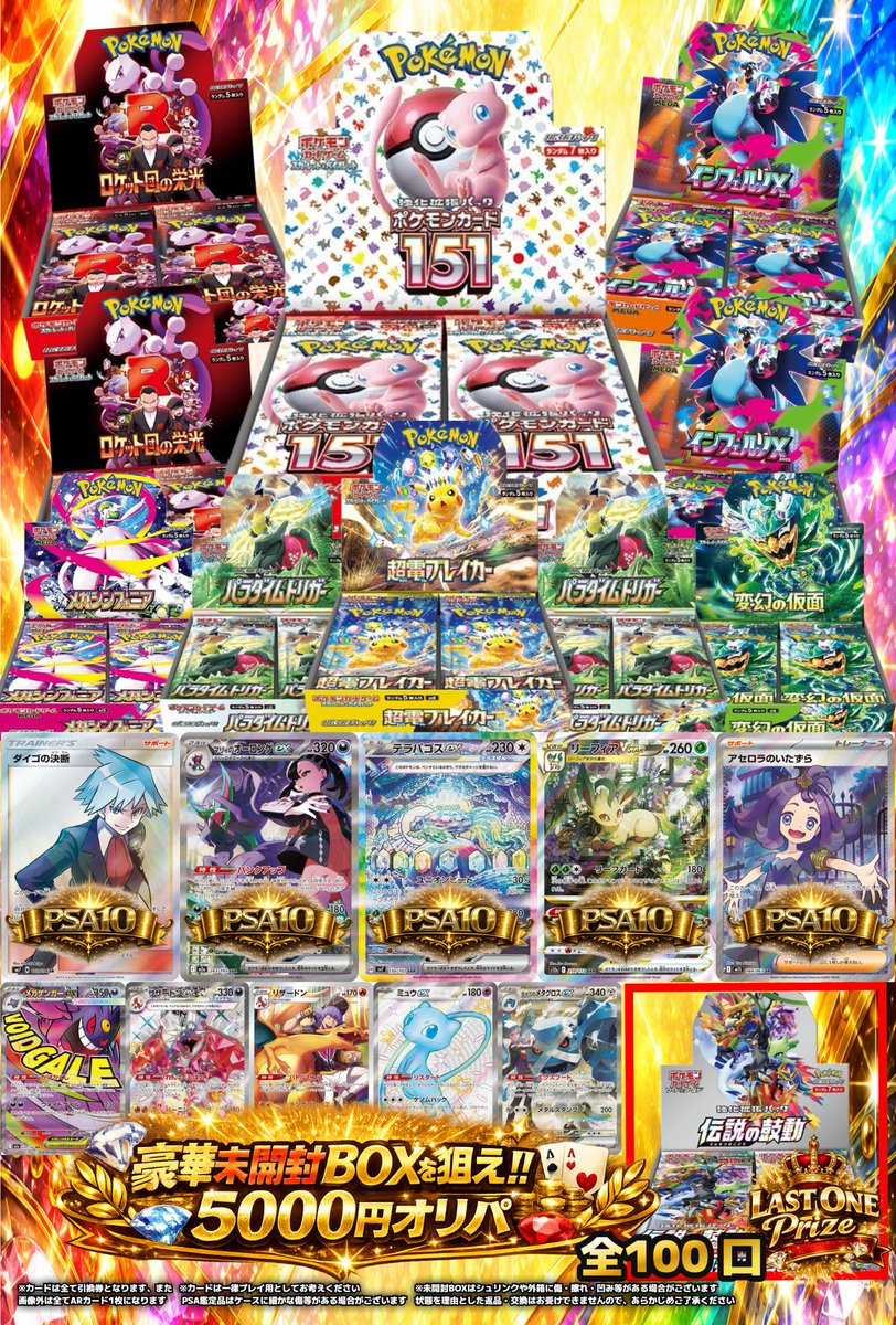 ✨✨販売情報✨✨ 豪華未開封BOXを狙え‼️ 5000円オリパ🔥 #超電