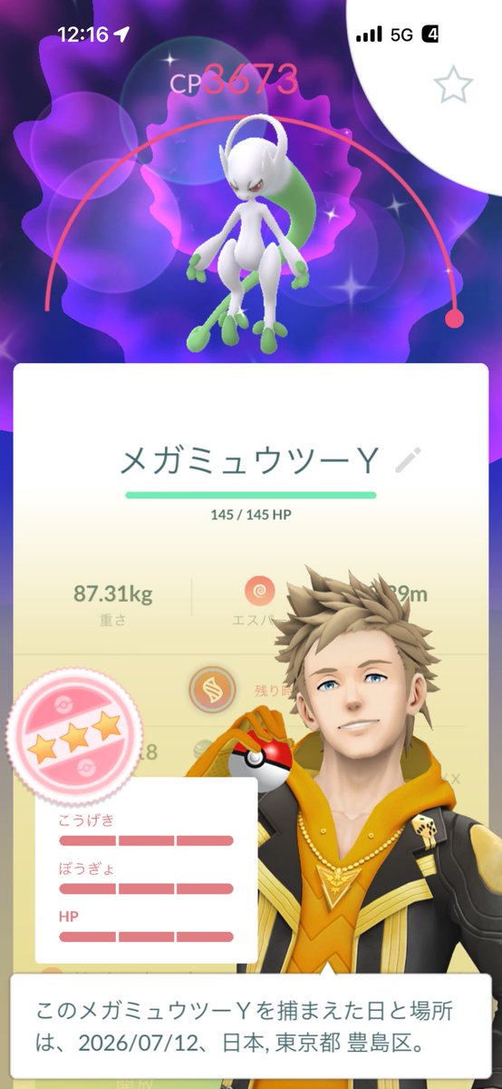 色違いミュウツー100%をゲット😆✨ 早速メガミュウツーYに進化