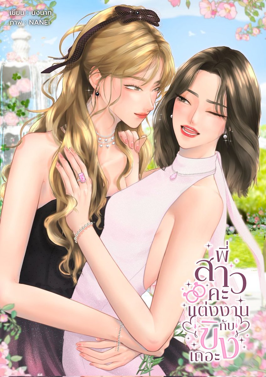 nongnartwriter's tweet photo. Up ตอนที่ 22 รักเราอาจต้องปรับความเข้าใจกันแบบลึกซึ้ง

“แต่ฉันยังไม่อยากสร้างภาระทางใจไว้กับใครทั้งนั้น”

“ขิงสัญญาค่ะ ว่าจะไม่ทำตัวเป็นภาระของพี่รัน” 

“แล้วฉันจะรอดู”

📍https://t.co/vnI2rUvlch

#พี่สาวคะแต่งงานกับขิงเถอะ #นิยายยูริ #ลานนิยายญญ #readAwrite https://t.co/fKnhig4okL