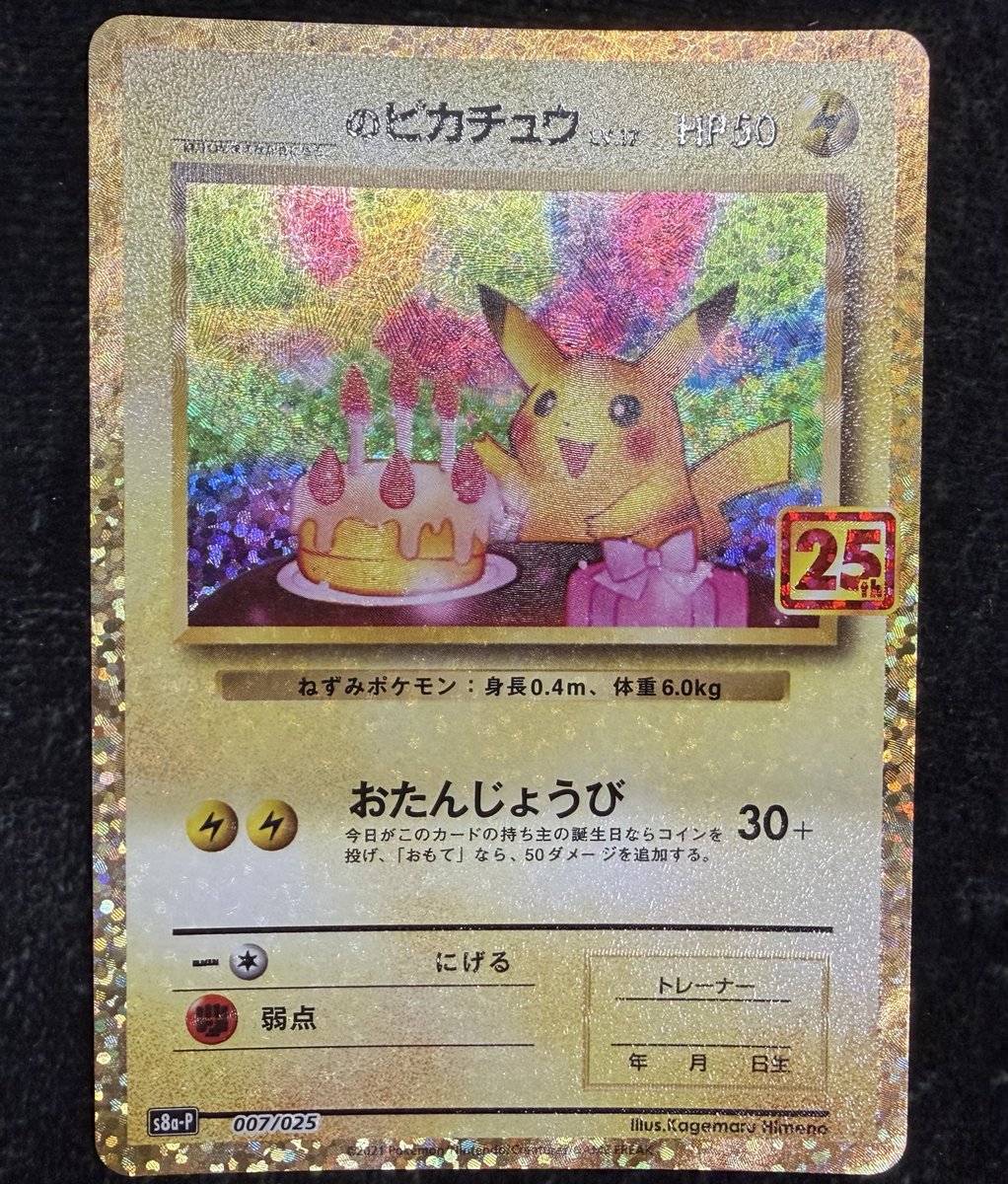 ポケカ】【#ポケモンカード】 ⚡お誕生日ピカチュウ￥54980⚡ ⚡お誕生