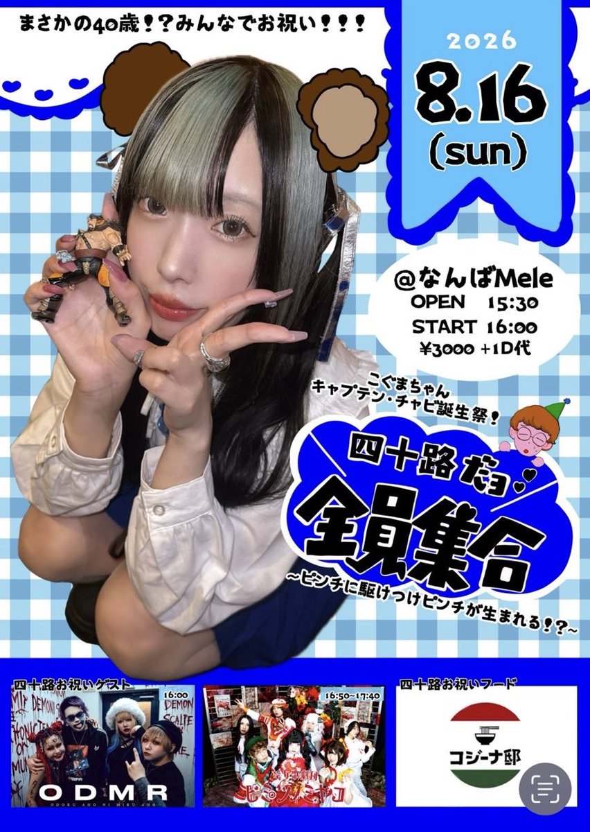 今年ライブ多いな！たのしいぞ！ まさかのミヤコとツーマン！ 嬉し