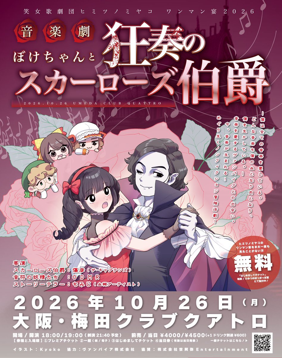 今年ライブ多いな！たのしいぞ！ まさかのミヤコとツーマン！ 嬉し