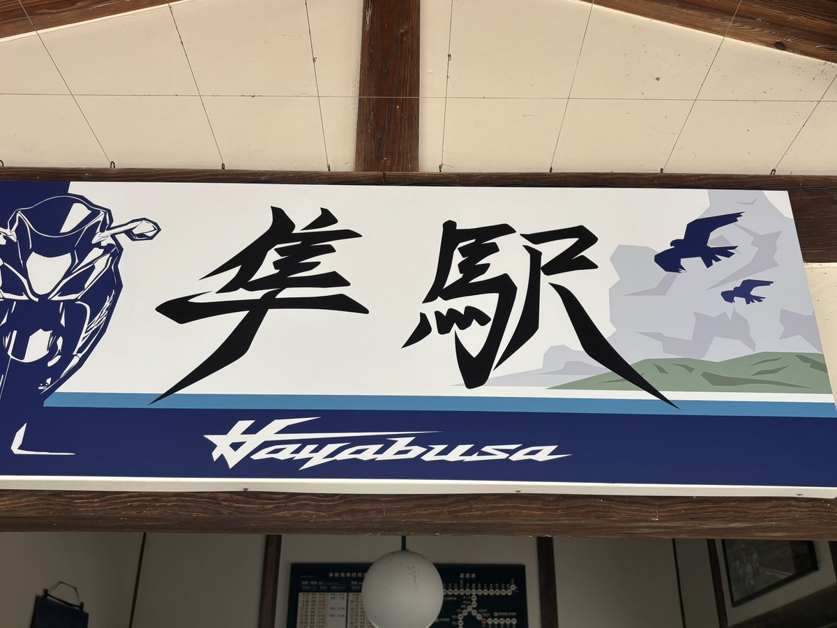 vell_alpha's tweet photo. 隼駅
あっついわ〜 https://t.co/bMlrWAGGVa