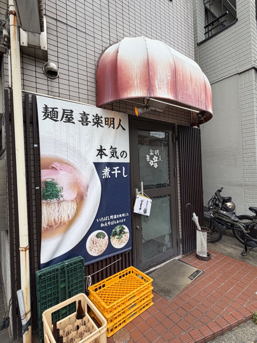 kahi911's tweet photo. 板橋区　ときわ台駅
麺屋 喜楽明人
（冷製）濃密オリーブいりこ

名前の通りに濃密な煮干、旨味がギュッとしたスープ。まったく臭みのない苦味は香ばしく感じる印象。レンゲがとまらない。オリーブいりこを堪能できる一杯でした。26.07.12 https://t.co/11re2BguDj