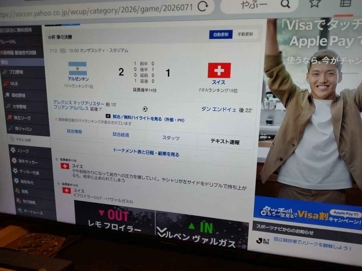 noideanoidea's tweet photo. テレビでYahoo。ワールドカップ。 https://t.co/YV6j8RVLGc