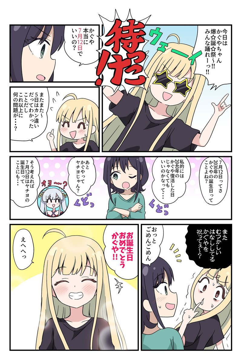 masamasan's tweet photo. かぐやお誕生日おめでとう！！！！！🎂🎉
#超かぐや姫 https://t.co/HqLGzgFJMW