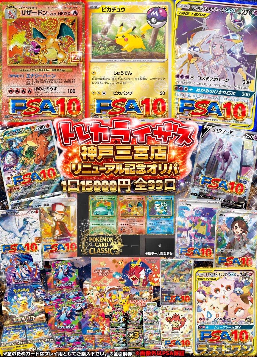 彗*星様 リザードン V・ピカチュウ・ギャラドス セット 🎉リニューアル記念🎉 ✨ポケモンカード PSAorBOX系確定オリパ