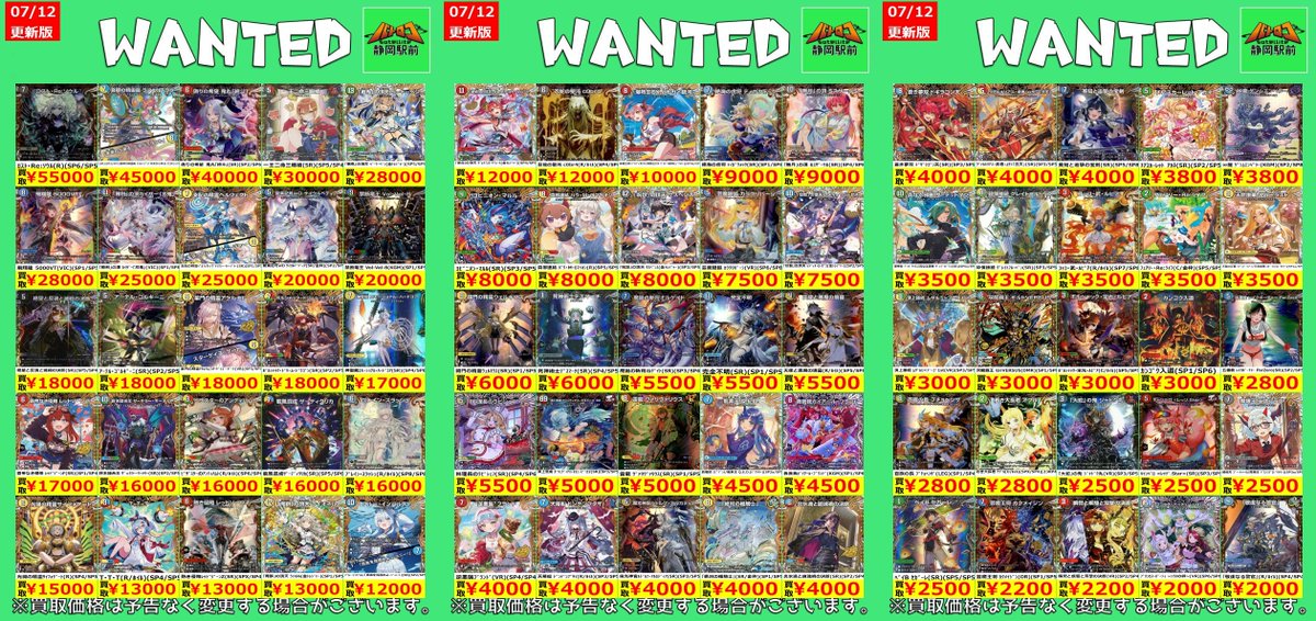 デュエルマスターズ高価買取情報】 金トレWANTED更新しました！ 超高価